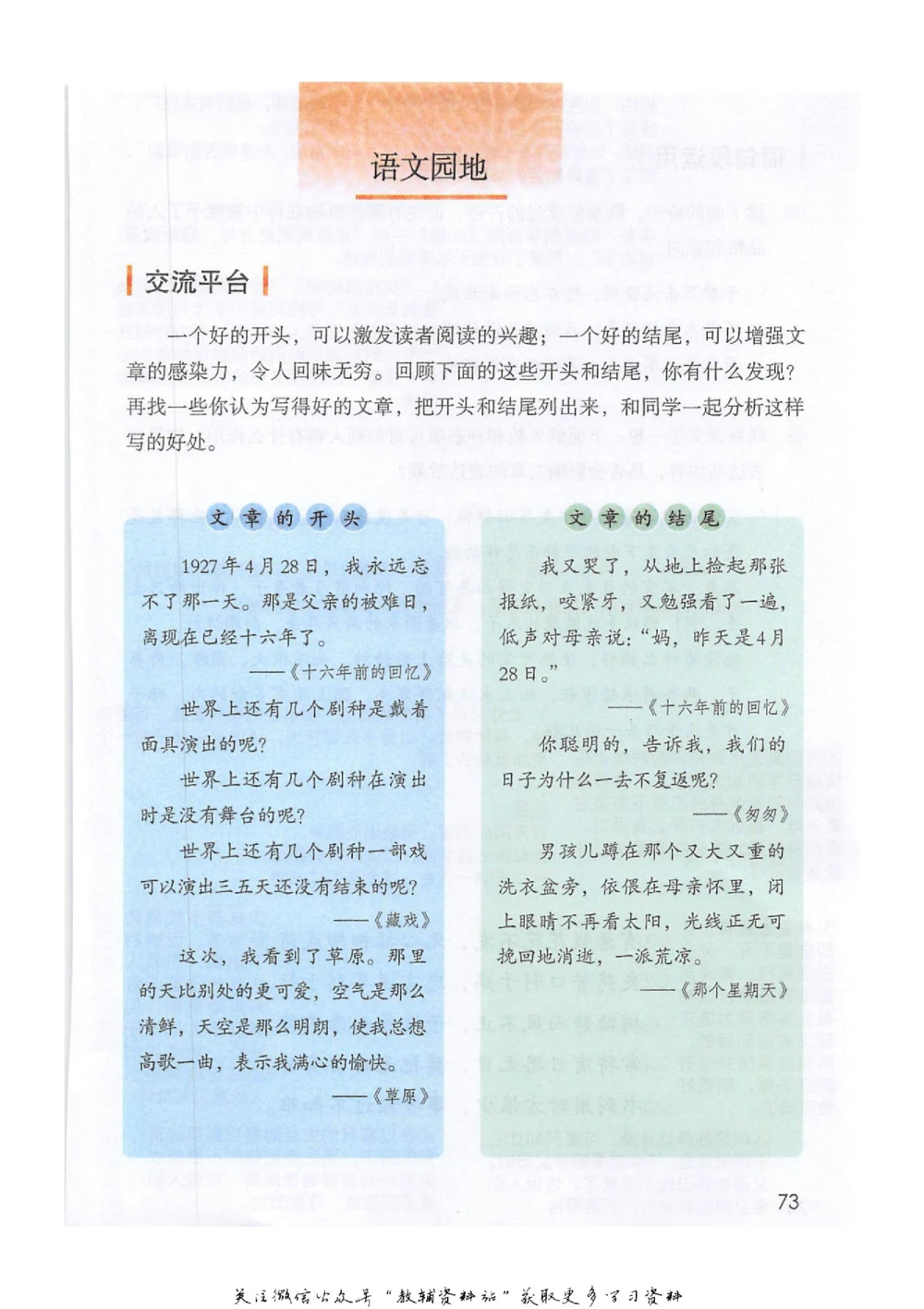 六年级下册语文部编版课堂笔记（抖音版）_小学初中学霸笔记类资料汇总6.33GB_小学同步课堂笔记2.76GB_1~6年级全册语文部编版课堂笔记