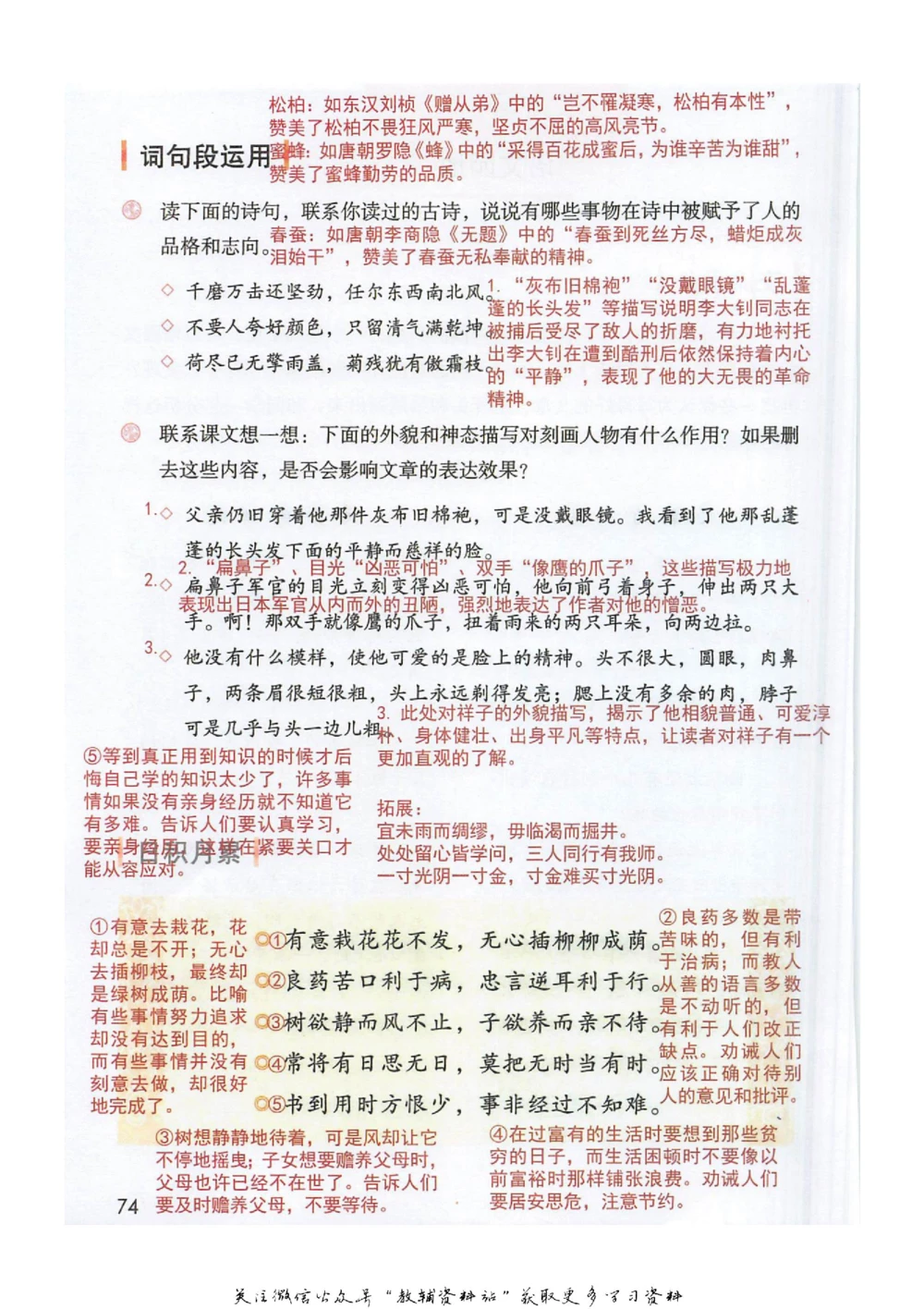 六年级下册语文部编版课堂笔记（抖音版）_小学初中学霸笔记类资料汇总6.33GB_小学同步课堂笔记2.76GB_1~6年级全册语文部编版课堂笔记