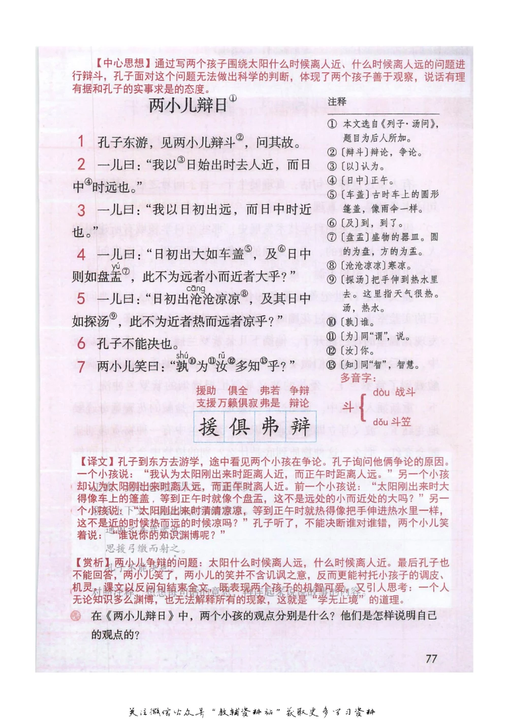 六年级下册语文部编版课堂笔记（抖音版）_小学初中学霸笔记类资料汇总6.33GB_小学同步课堂笔记2.76GB_1~6年级全册语文部编版课堂笔记