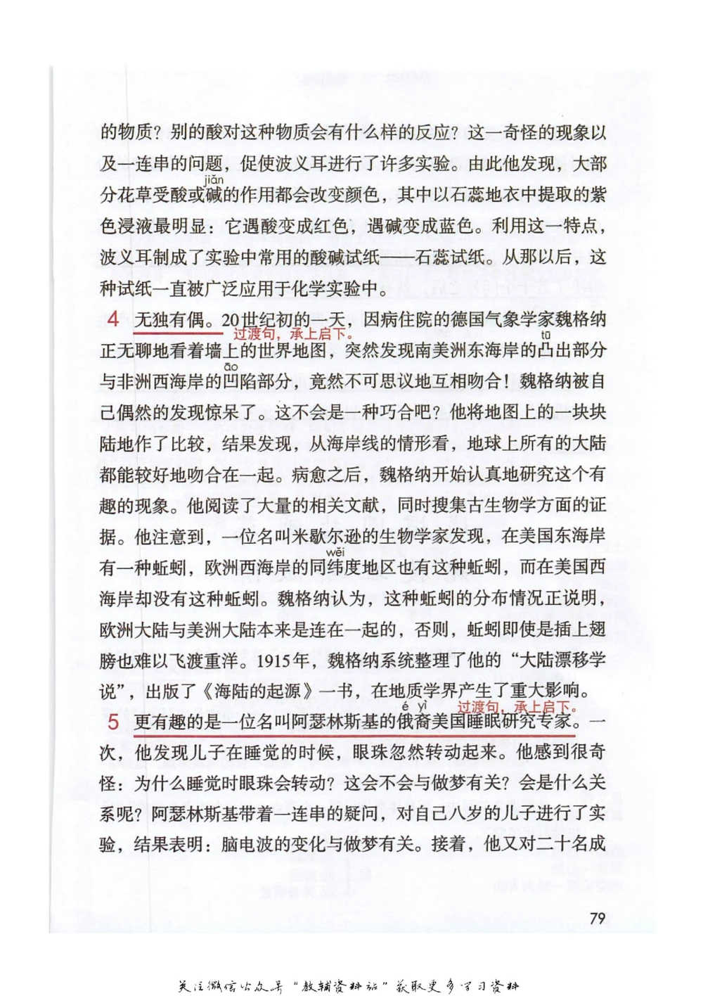 六年级下册语文部编版课堂笔记（抖音版）_小学初中学霸笔记类资料汇总6.33GB_小学同步课堂笔记2.76GB_1~6年级全册语文部编版课堂笔记