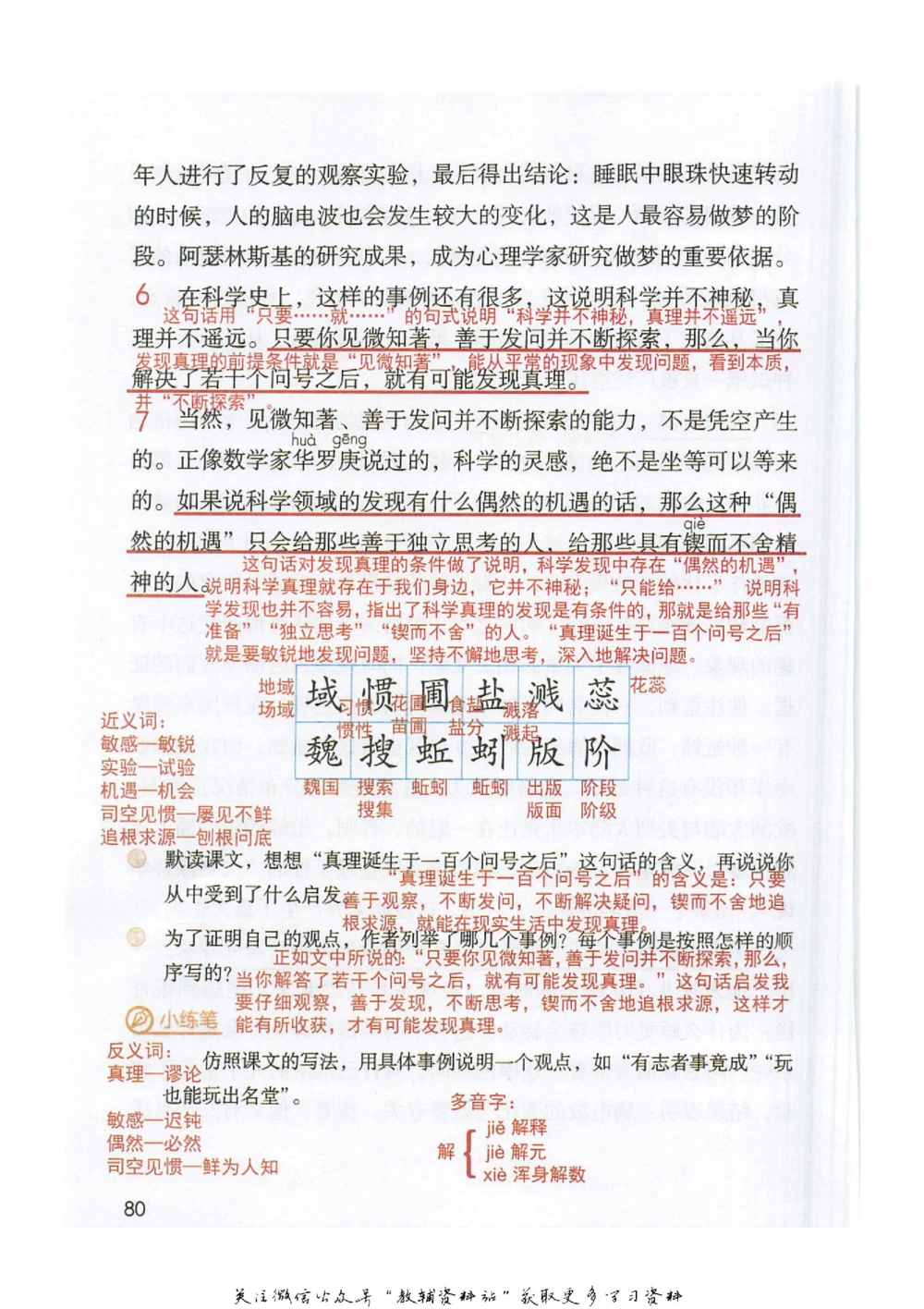 六年级下册语文部编版课堂笔记（抖音版）_小学初中学霸笔记类资料汇总6.33GB_小学同步课堂笔记2.76GB_1~6年级全册语文部编版课堂笔记