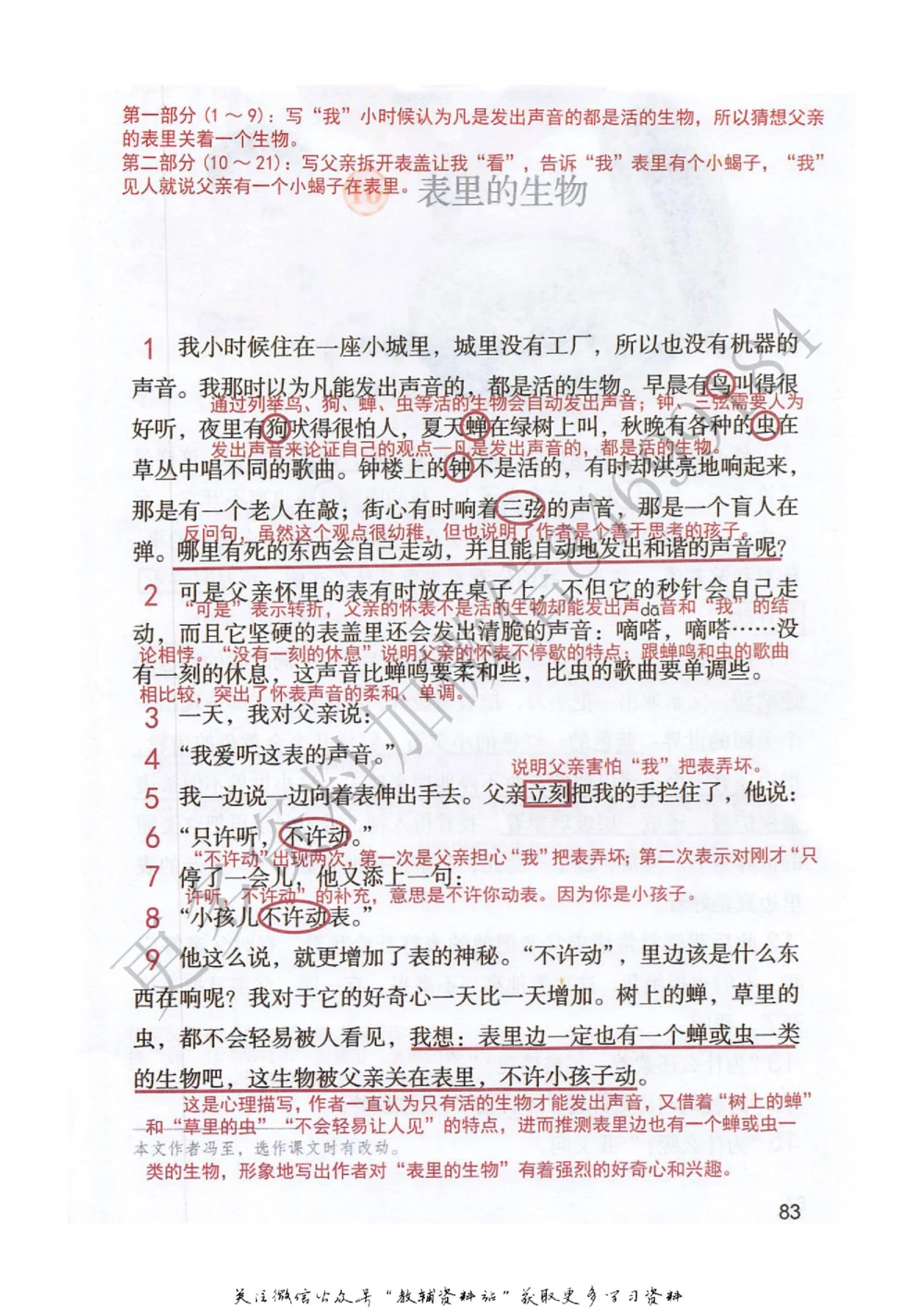 六年级下册语文部编版课堂笔记（抖音版）_小学初中学霸笔记类资料汇总6.33GB_小学同步课堂笔记2.76GB_1~6年级全册语文部编版课堂笔记