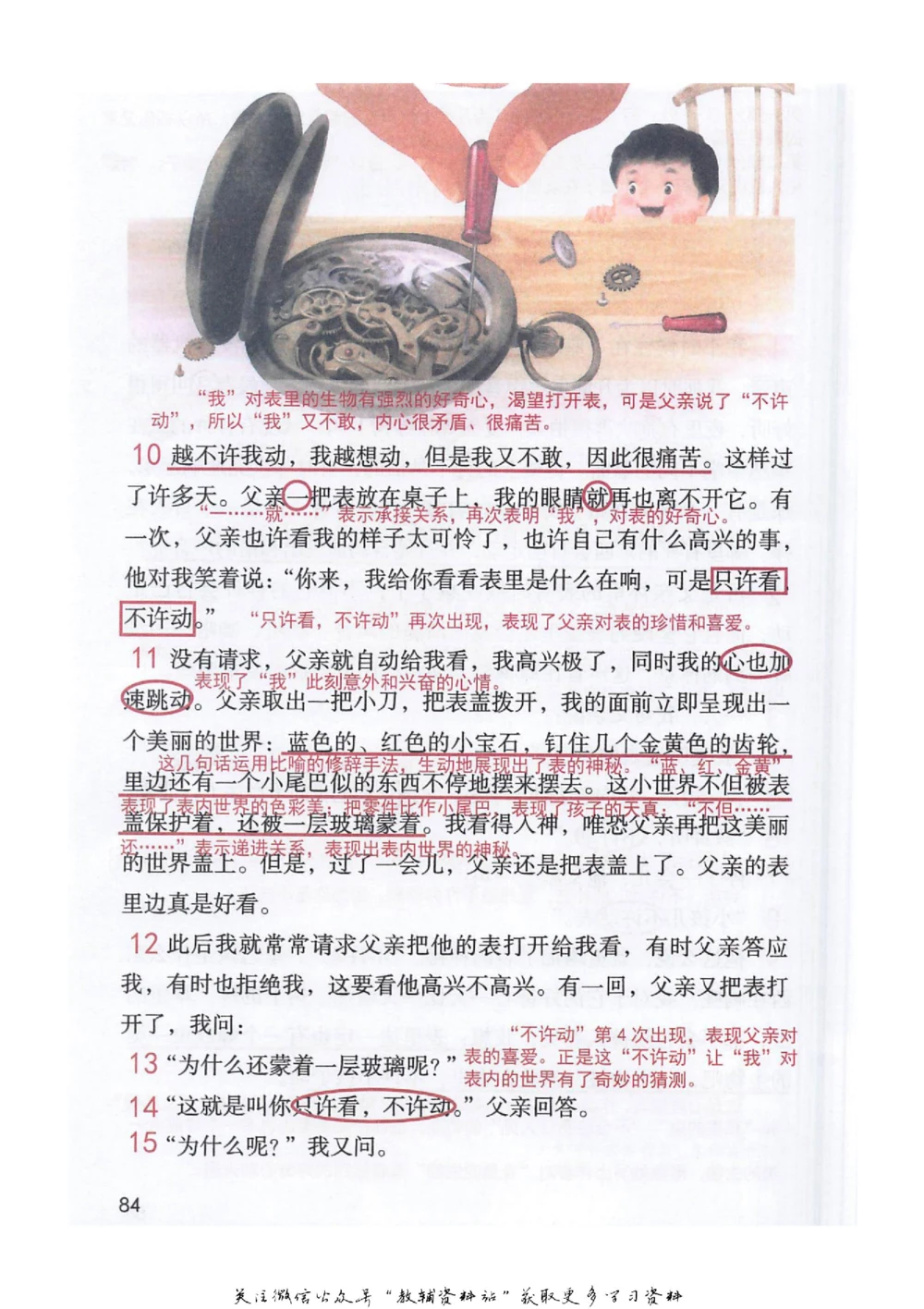 六年级下册语文部编版课堂笔记（抖音版）_小学初中学霸笔记类资料汇总6.33GB_小学同步课堂笔记2.76GB_1~6年级全册语文部编版课堂笔记