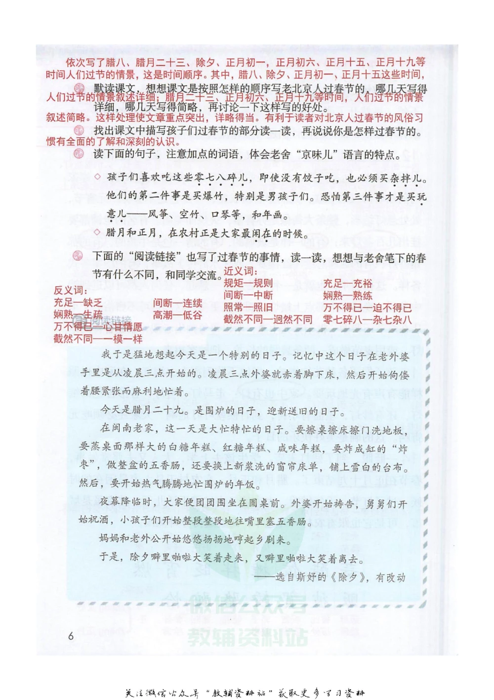 六年级下册语文部编版课堂笔记（抖音版）_小学初中学霸笔记类资料汇总6.33GB_小学同步课堂笔记2.76GB_1~6年级全册语文部编版课堂笔记