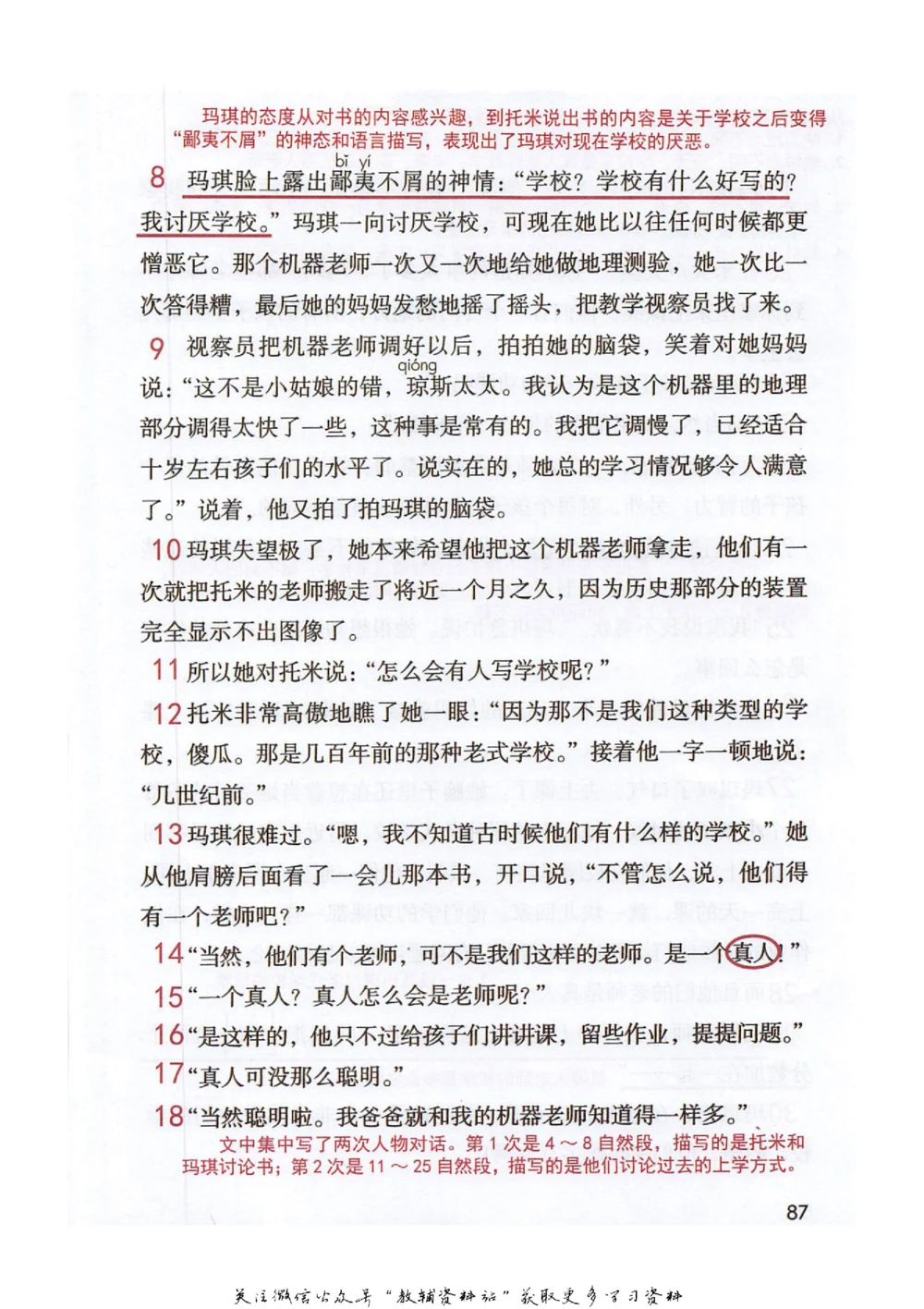 六年级下册语文部编版课堂笔记（抖音版）_小学初中学霸笔记类资料汇总6.33GB_小学同步课堂笔记2.76GB_1~6年级全册语文部编版课堂笔记