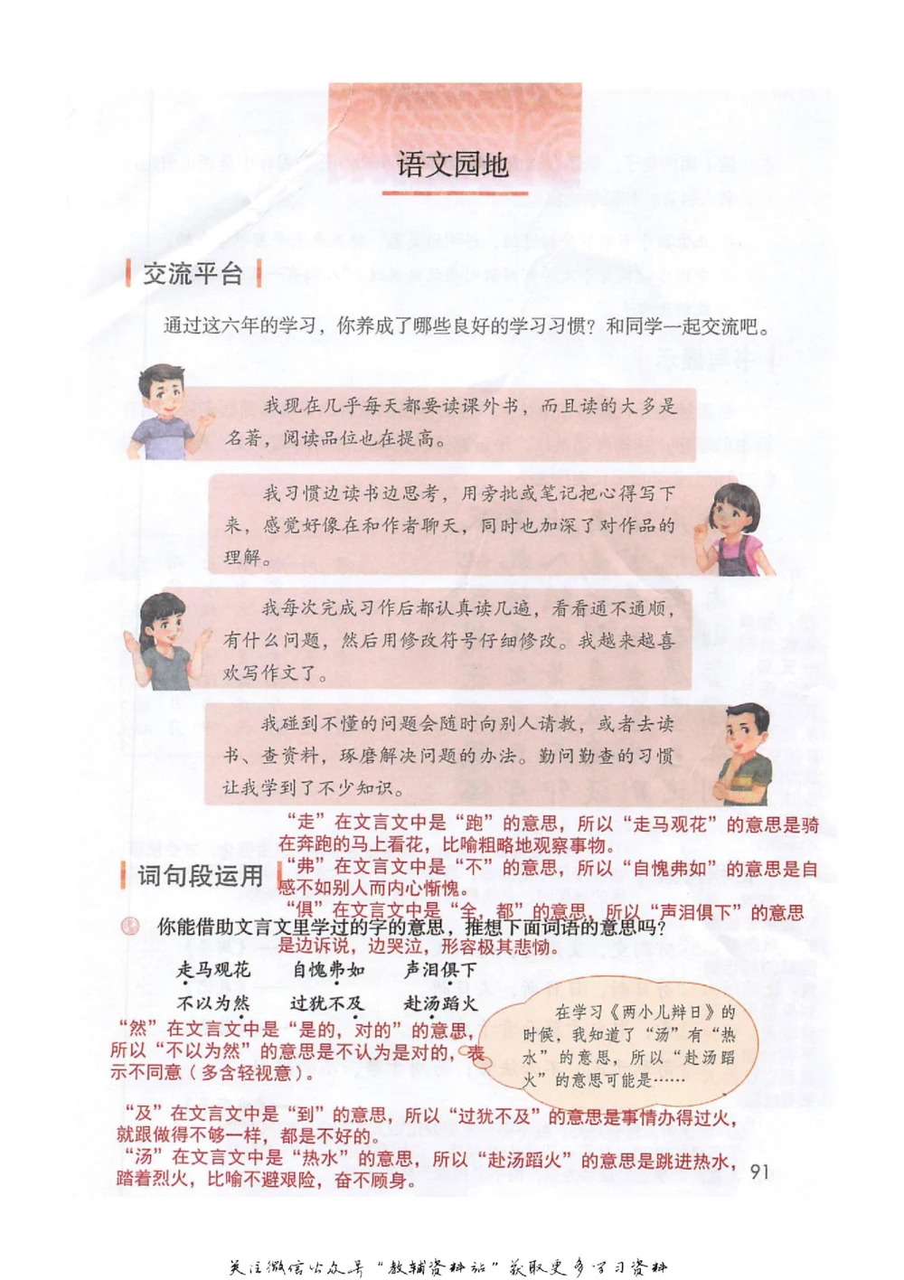 六年级下册语文部编版课堂笔记（抖音版）_小学初中学霸笔记类资料汇总6.33GB_小学同步课堂笔记2.76GB_1~6年级全册语文部编版课堂笔记
