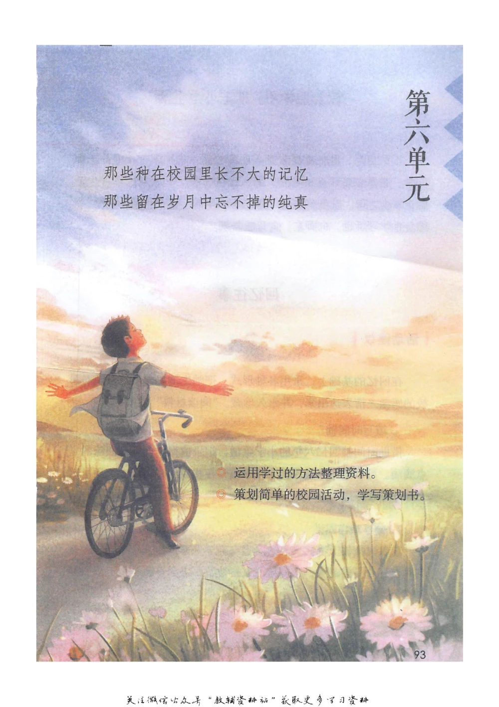 六年级下册语文部编版课堂笔记（抖音版）_小学初中学霸笔记类资料汇总6.33GB_小学同步课堂笔记2.76GB_1~6年级全册语文部编版课堂笔记