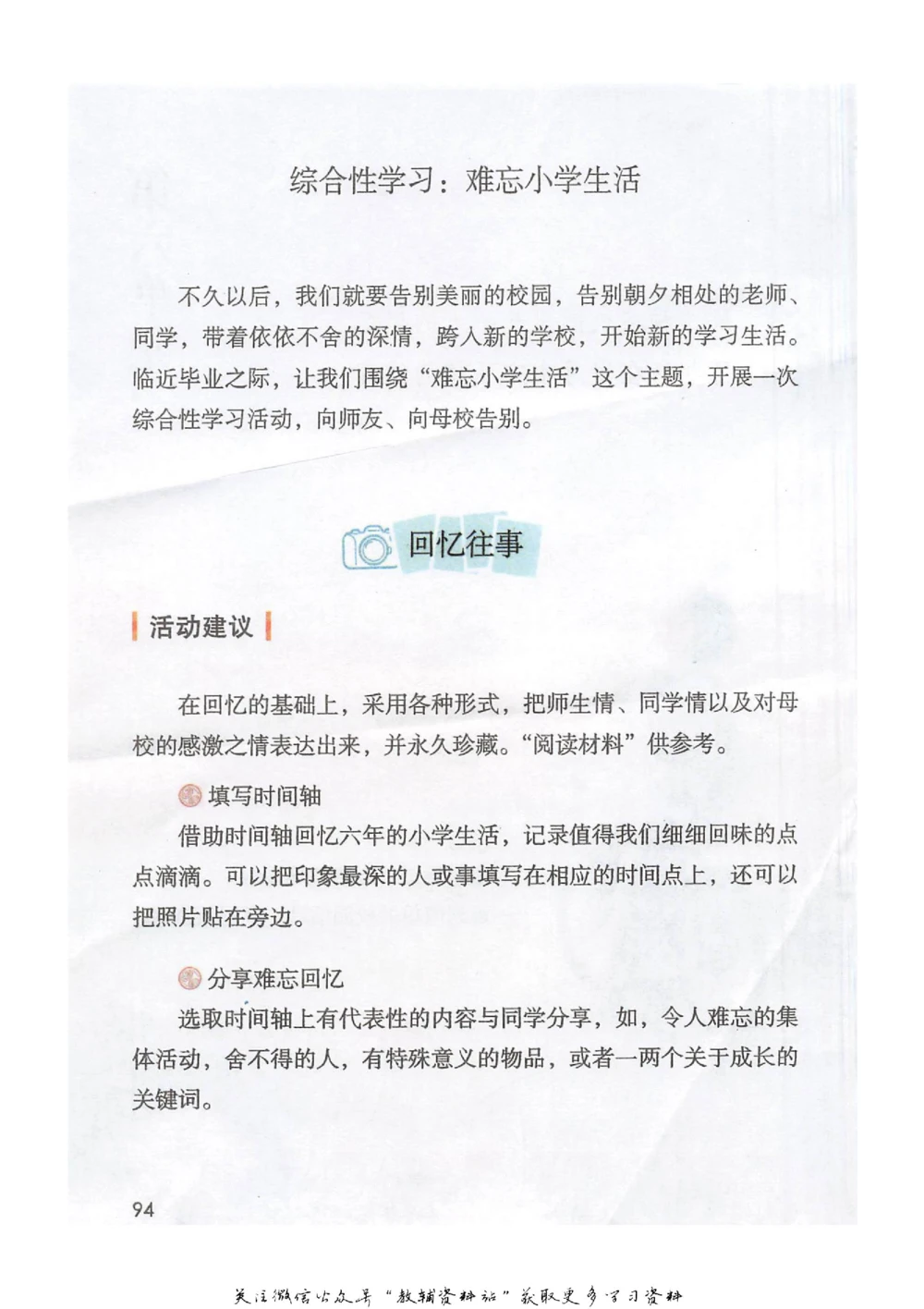 六年级下册语文部编版课堂笔记（抖音版）_小学初中学霸笔记类资料汇总6.33GB_小学同步课堂笔记2.76GB_1~6年级全册语文部编版课堂笔记