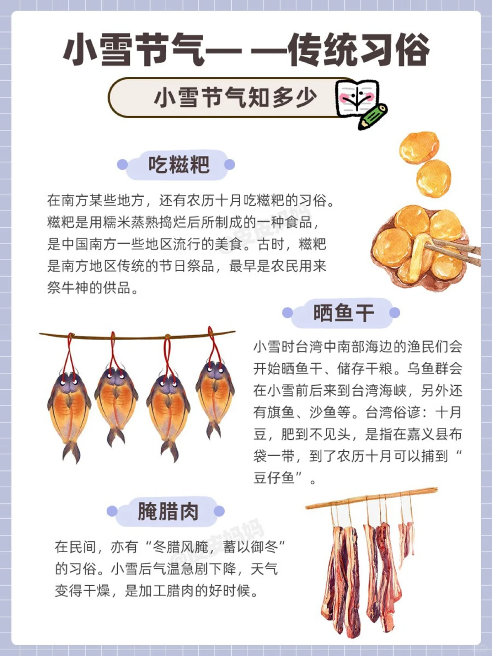 传统节气科普和孩子一起了解小雪小常识_中小学精品资料(高清可打印)_古文化大全集628份高清资料整理版