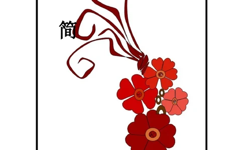 151.怀旧红花_表格式_适用于应届生_1页式_无内容_有封面_26考研复试_考研复试资料合集26_考研经典面试系列（复试技巧调剂指导口语指导自我介绍导师模板）_简历模板大全