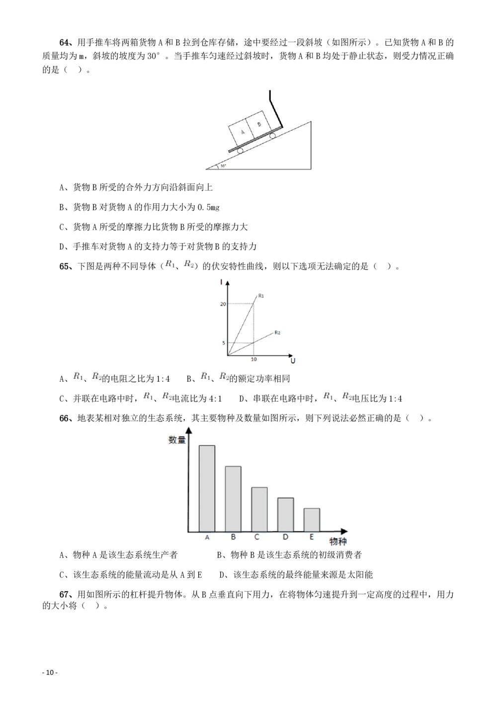 2018年广东省公务员录用考试《行测》真题（县级、乡镇统一卷）_各省考资料汇总_1、2026省考资料（持续更新中）_1、2026省考系统班课程（推荐先看）_1、2026系统班课程（先看）_题目