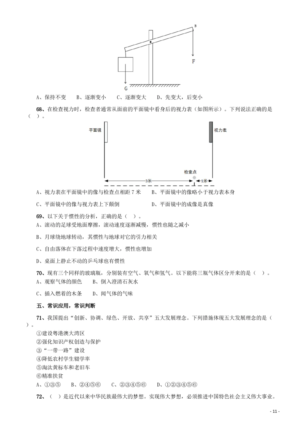 2018年广东省公务员录用考试《行测》真题（县级、乡镇统一卷）_各省考资料汇总_1、2026省考资料（持续更新中）_1、2026省考系统班课程（推荐先看）_1、2026系统班课程（先看）_题目