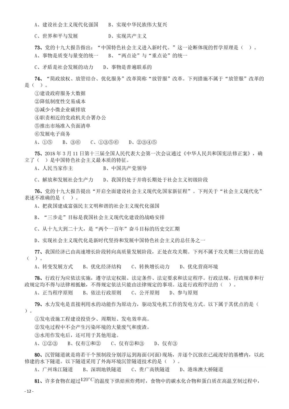 2018年广东省公务员录用考试《行测》真题（县级、乡镇统一卷）_各省考资料汇总_1、2026省考资料（持续更新中）_1、2026省考系统班课程（推荐先看）_1、2026系统班课程（先看）_题目