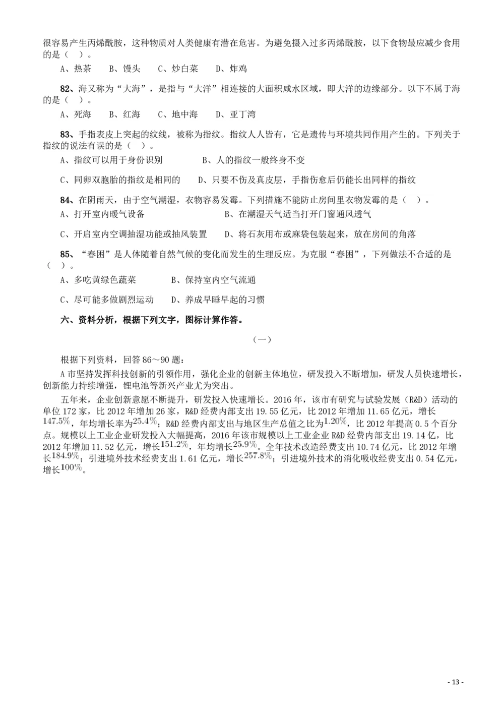 2018年广东省公务员录用考试《行测》真题（县级、乡镇统一卷）_各省考资料汇总_1、2026省考资料（持续更新中）_1、2026省考系统班课程（推荐先看）_1、2026系统班课程（先看）_题目