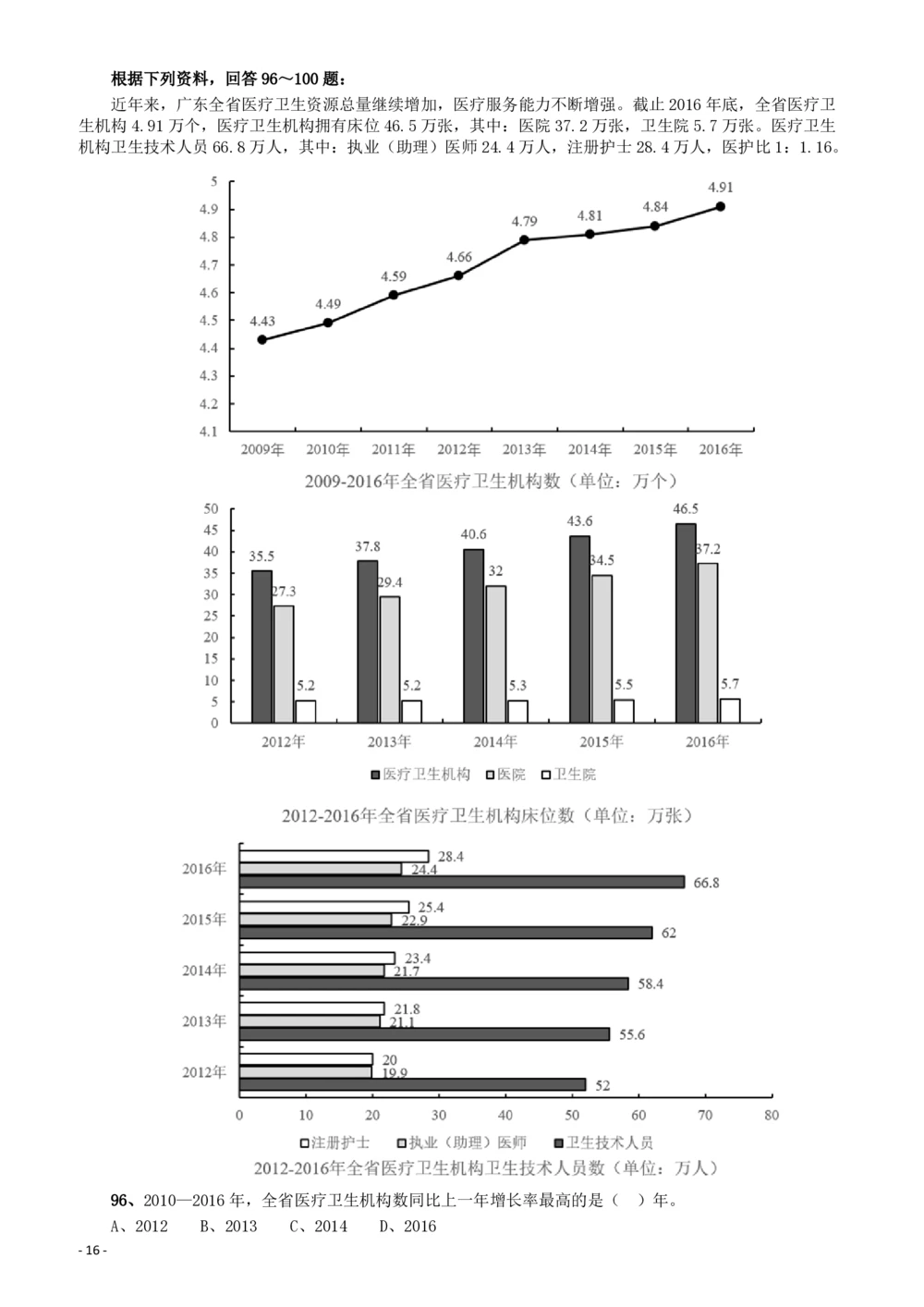 2018年广东省公务员录用考试《行测》真题（县级、乡镇统一卷）_各省考资料汇总_1、2026省考资料（持续更新中）_1、2026省考系统班课程（推荐先看）_1、2026系统班课程（先看）_题目