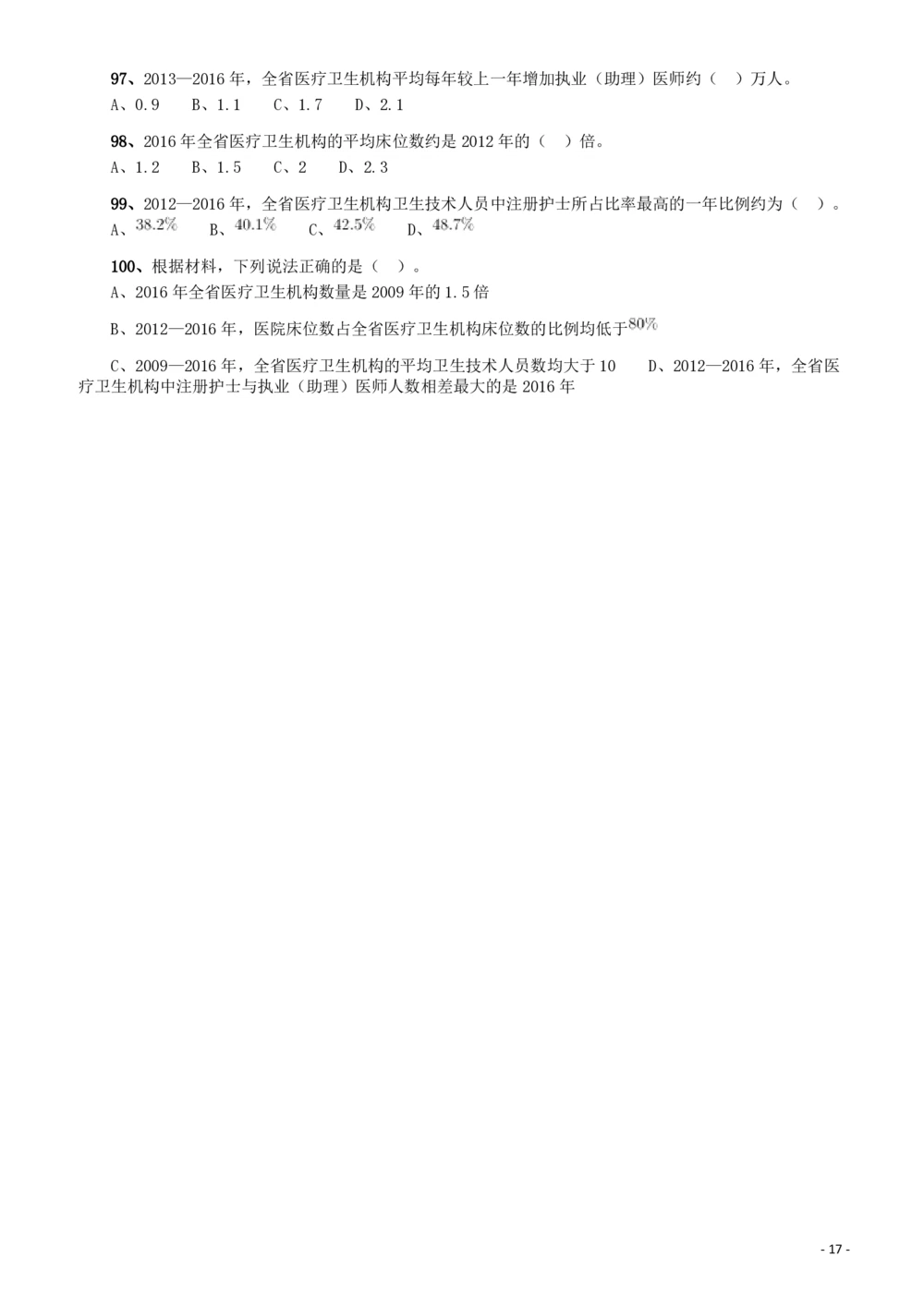 2018年广东省公务员录用考试《行测》真题（县级、乡镇统一卷）_各省考资料汇总_1、2026省考资料（持续更新中）_1、2026省考系统班课程（推荐先看）_1、2026系统班课程（先看）_题目