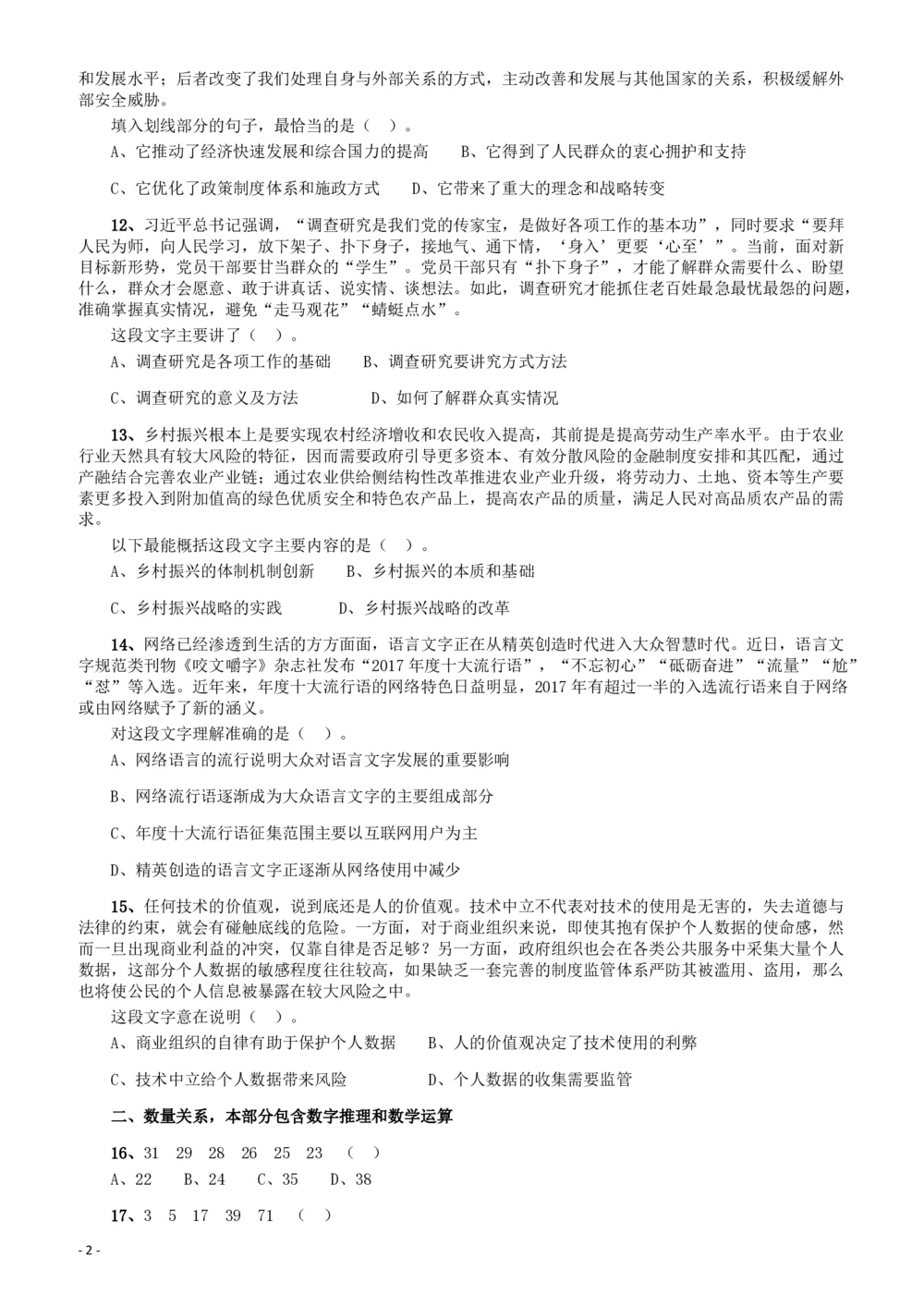 2018年广东省公务员录用考试《行测》真题（县级、乡镇统一卷）_各省考资料汇总_1、2026省考资料（持续更新中）_1、2026省考系统班课程（推荐先看）_1、2026系统班课程（先看）_题目