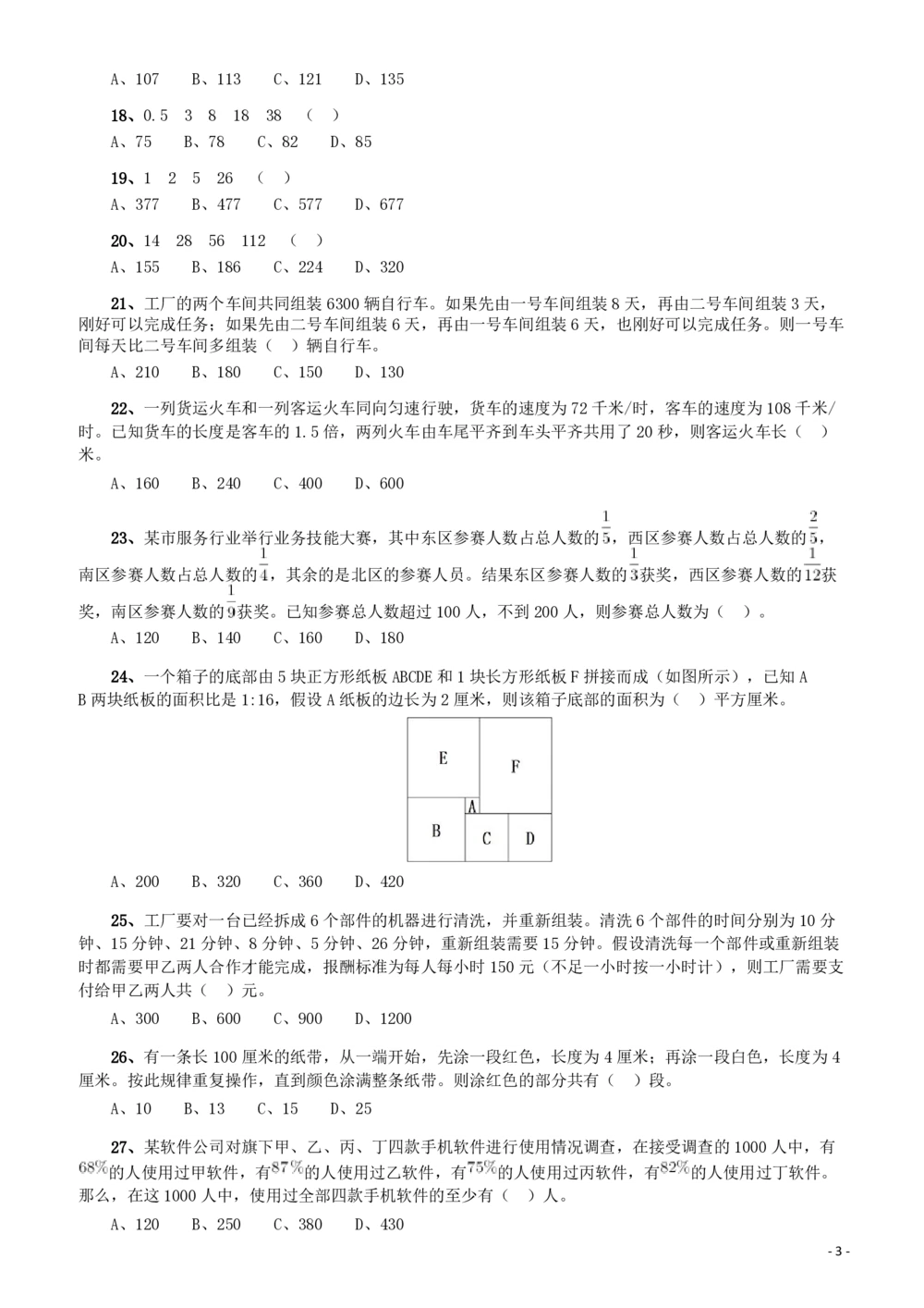 2018年广东省公务员录用考试《行测》真题（县级、乡镇统一卷）_各省考资料汇总_1、2026省考资料（持续更新中）_1、2026省考系统班课程（推荐先看）_1、2026系统班课程（先看）_题目