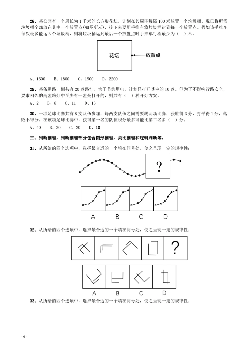 2018年广东省公务员录用考试《行测》真题（县级、乡镇统一卷）_各省考资料汇总_1、2026省考资料（持续更新中）_1、2026省考系统班课程（推荐先看）_1、2026系统班课程（先看）_题目