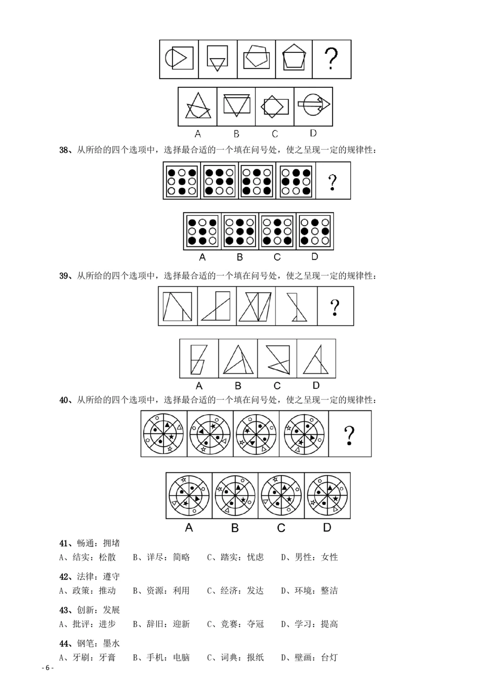 2018年广东省公务员录用考试《行测》真题（县级、乡镇统一卷）_各省考资料汇总_1、2026省考资料（持续更新中）_1、2026省考系统班课程（推荐先看）_1、2026系统班课程（先看）_题目