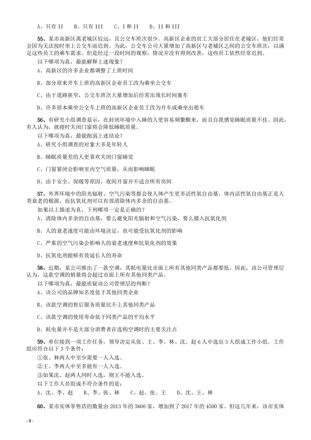 2018年广东省公务员录用考试《行测》真题（县级、乡镇统一卷）_各省考资料汇总_1、2026省考资料（持续更新中）_1、2026省考系统班课程（推荐先看）_1、2026系统班课程（先看）_题目