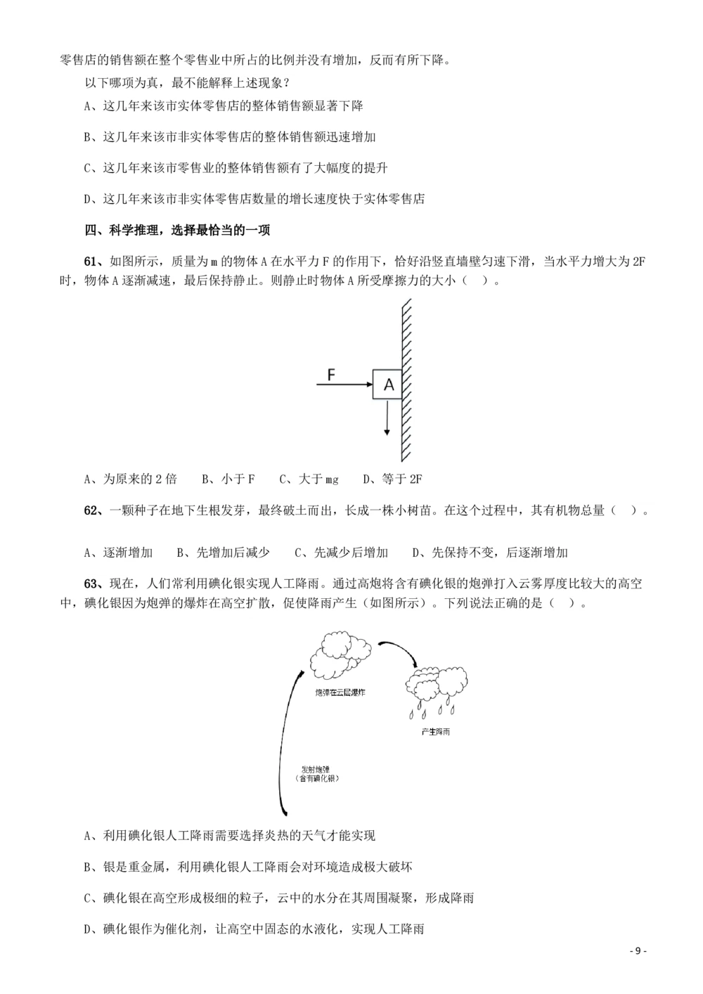 2018年广东省公务员录用考试《行测》真题（县级、乡镇统一卷）_各省考资料汇总_1、2026省考资料（持续更新中）_1、2026省考系统班课程（推荐先看）_1、2026系统班课程（先看）_题目