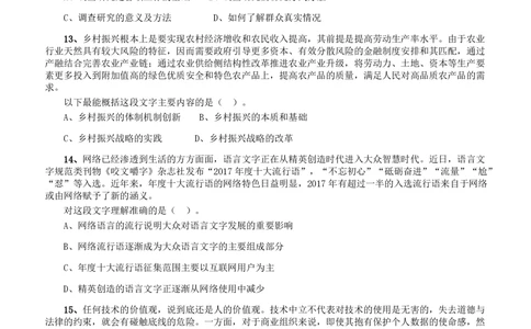 2018年广东省公务员录用考试《行测》真题（县级、乡镇统一卷）_各省考资料汇总_1、2026省考资料（持续更新中）_1、2026省考系统班课程（推荐先看）_1、2026系统班课程（先看）_题目