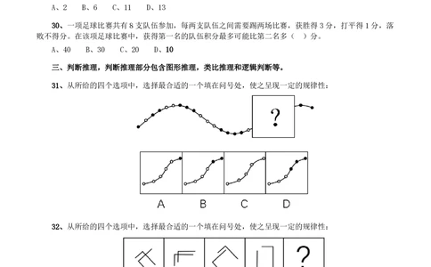 2018年广东省公务员录用考试《行测》真题（县级、乡镇统一卷）_各省考资料汇总_1、2026省考资料（持续更新中）_1、2026省考系统班课程（推荐先看）_1、2026系统班课程（先看）_题目
