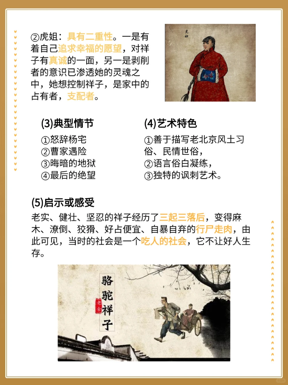 初中语文一定要掌握的名著阅读知识点_中小学精品资料(高清可打印)_初中大全集高清资料整理版