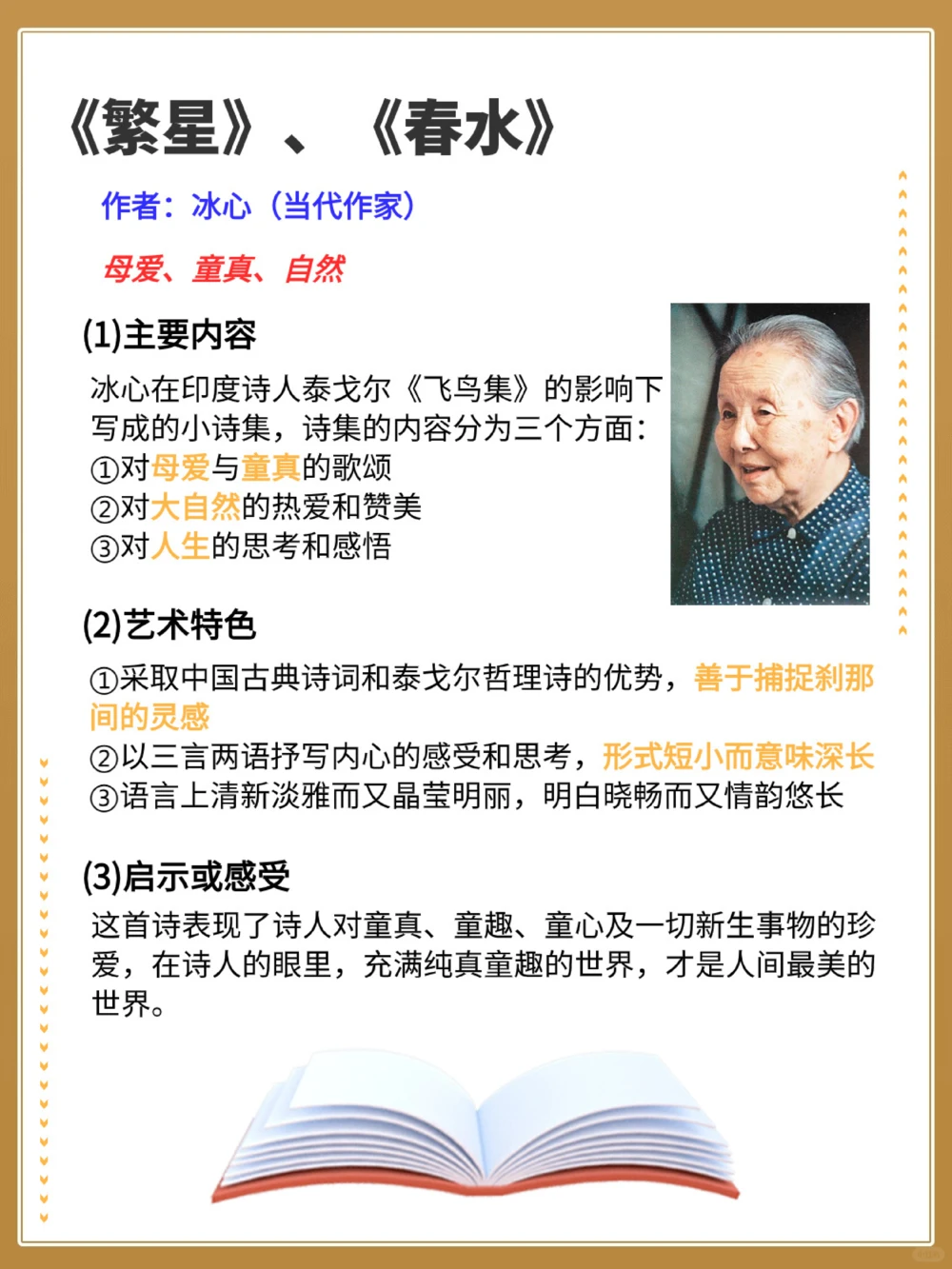 初中语文一定要掌握的名著阅读知识点_中小学精品资料(高清可打印)_初中大全集高清资料整理版