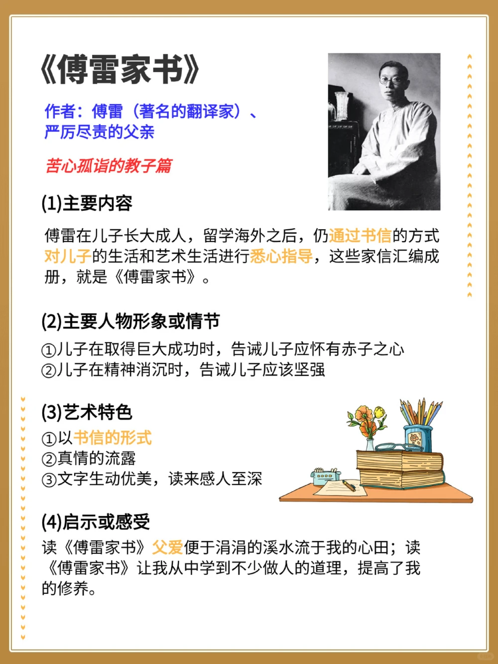 初中语文一定要掌握的名著阅读知识点_中小学精品资料(高清可打印)_初中大全集高清资料整理版