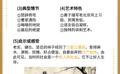 初中语文一定要掌握的名著阅读知识点_中小学精品资料(高清可打印)_初中大全集高清资料整理版