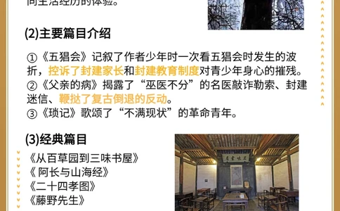 初中语文一定要掌握的名著阅读知识点_中小学精品资料(高清可打印)_初中大全集高清资料整理版