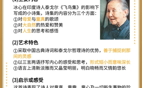 初中语文一定要掌握的名著阅读知识点_中小学精品资料(高清可打印)_初中大全集高清资料整理版