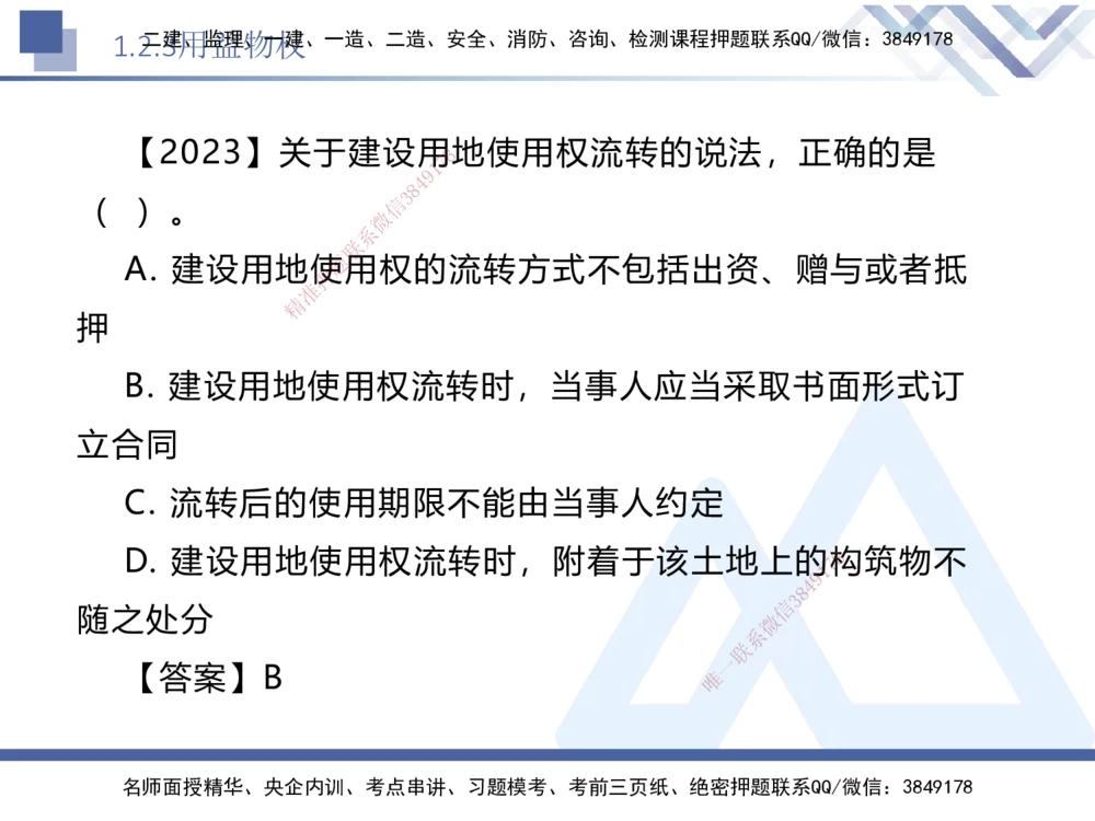 01.2025刘颖-核心考点速记-法规1_2026年一建法规_2025年一建法规SVIP_02-基础精讲✿高端面授✿深度强化_29-法规《核心考点速记》刘颖HX_讲义