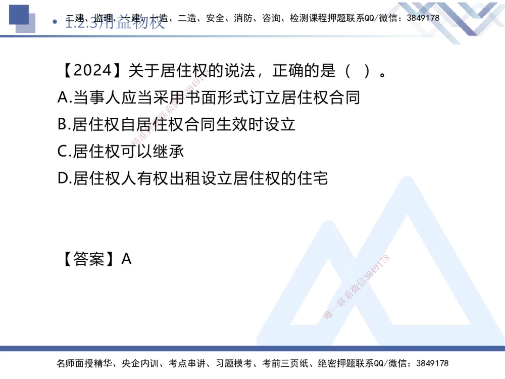 01.2025刘颖-核心考点速记-法规1_2026年一建法规_2025年一建法规SVIP_02-基础精讲✿高端面授✿深度强化_29-法规《核心考点速记》刘颖HX_讲义