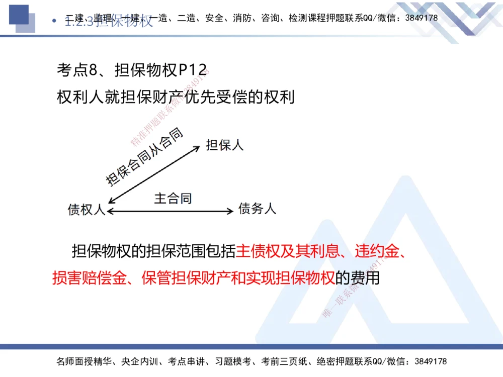 01.2025刘颖-核心考点速记-法规1_2026年一建法规_2025年一建法规SVIP_02-基础精讲✿高端面授✿深度强化_29-法规《核心考点速记》刘颖HX_讲义