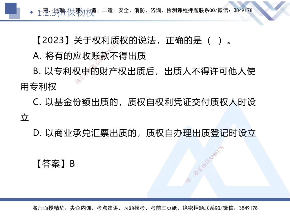 01.2025刘颖-核心考点速记-法规1_2026年一建法规_2025年一建法规SVIP_02-基础精讲✿高端面授✿深度强化_29-法规《核心考点速记》刘颖HX_讲义