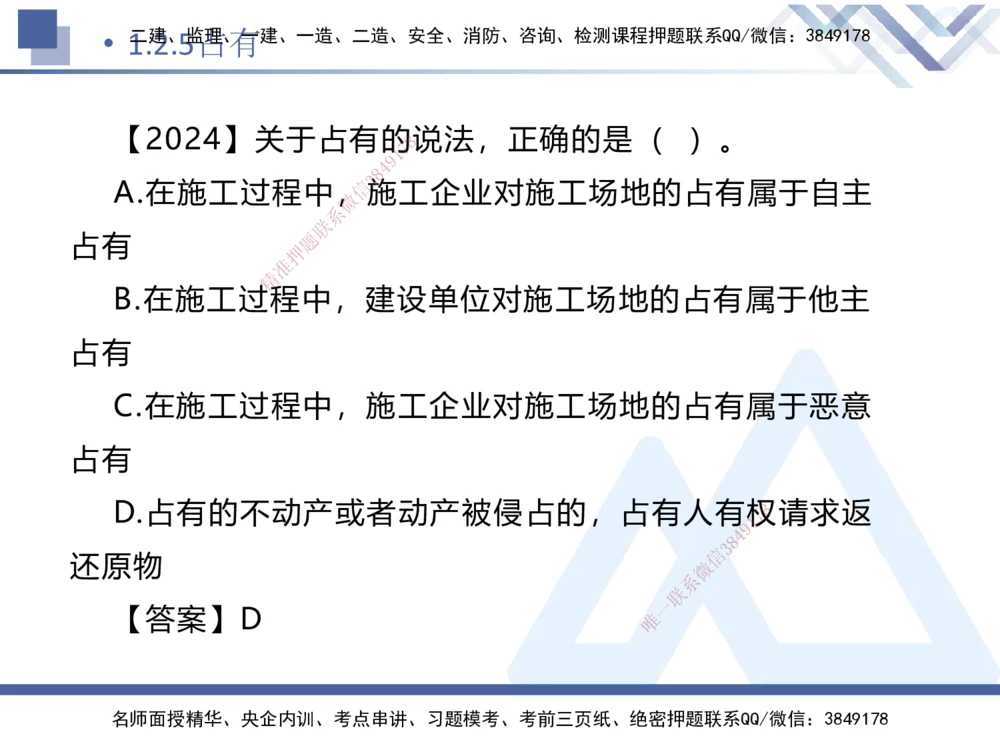 01.2025刘颖-核心考点速记-法规1_2026年一建法规_2025年一建法规SVIP_02-基础精讲✿高端面授✿深度强化_29-法规《核心考点速记》刘颖HX_讲义