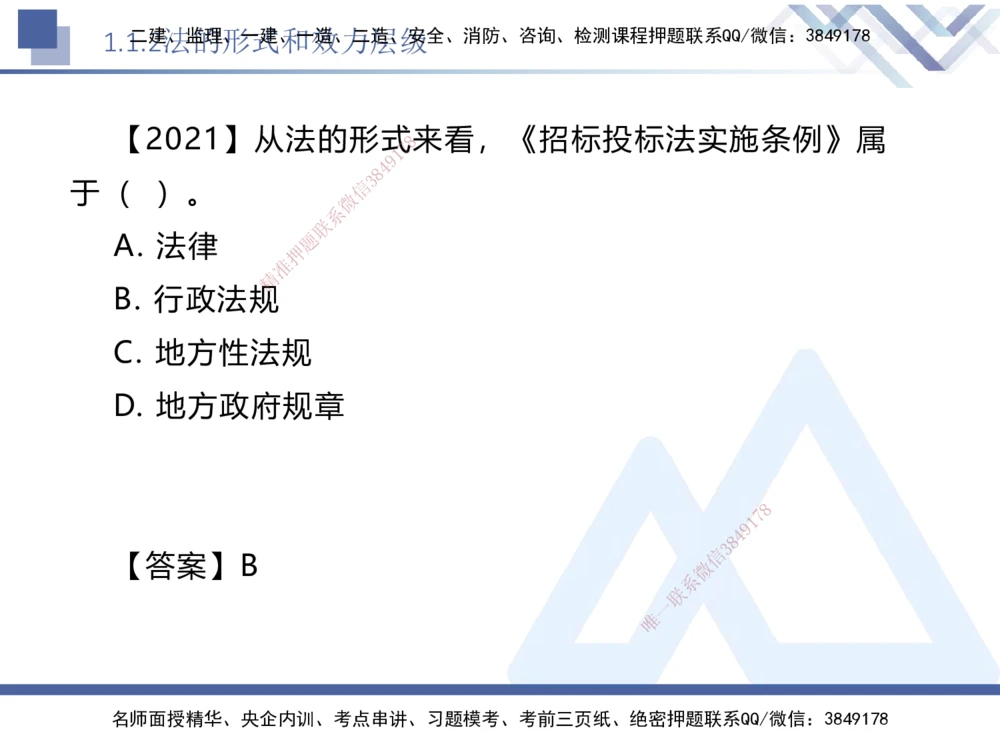 01.2025刘颖-核心考点速记-法规1_2026年一建法规_2025年一建法规SVIP_02-基础精讲✿高端面授✿深度强化_29-法规《核心考点速记》刘颖HX_讲义