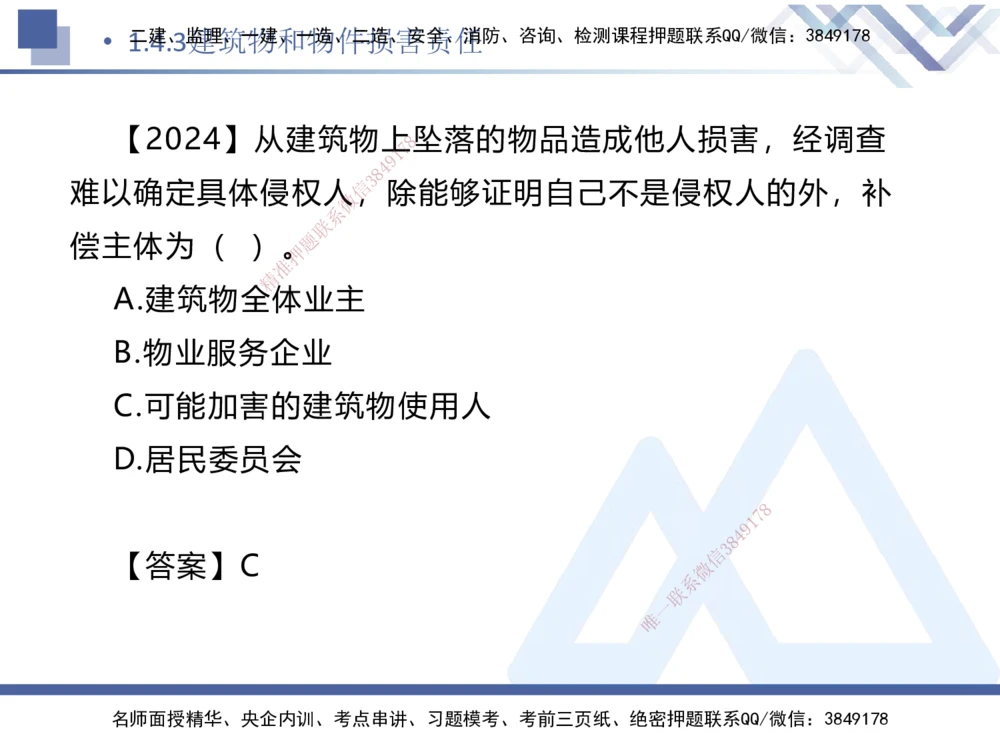 01.2025刘颖-核心考点速记-法规1_2026年一建法规_2025年一建法规SVIP_02-基础精讲✿高端面授✿深度强化_29-法规《核心考点速记》刘颖HX_讲义