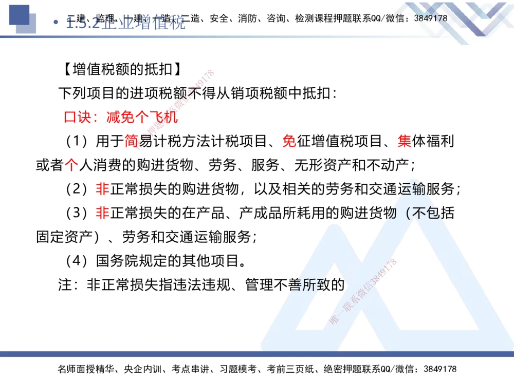 01.2025刘颖-核心考点速记-法规1_2026年一建法规_2025年一建法规SVIP_02-基础精讲✿高端面授✿深度强化_29-法规《核心考点速记》刘颖HX_讲义