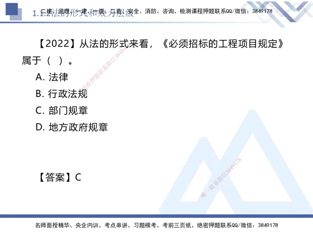01.2025刘颖-核心考点速记-法规1_2026年一建法规_2025年一建法规SVIP_02-基础精讲✿高端面授✿深度强化_29-法规《核心考点速记》刘颖HX_讲义