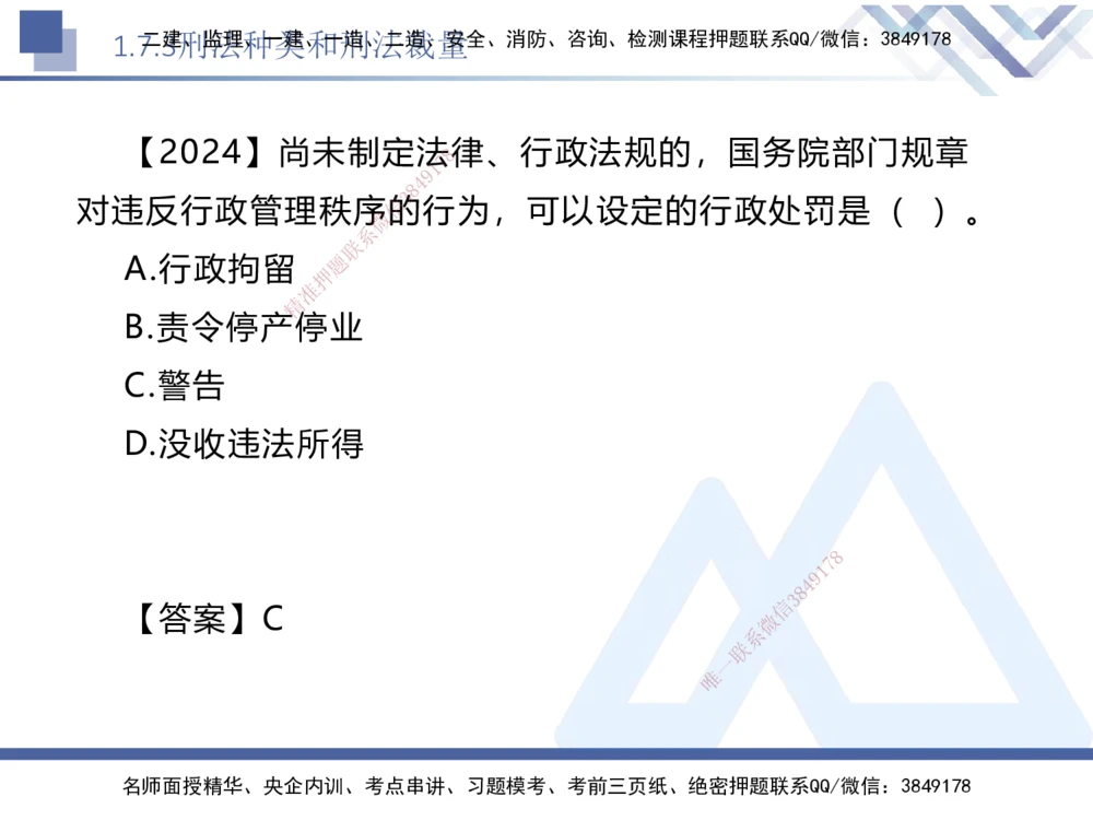 01.2025刘颖-核心考点速记-法规1_2026年一建法规_2025年一建法规SVIP_02-基础精讲✿高端面授✿深度强化_29-法规《核心考点速记》刘颖HX_讲义