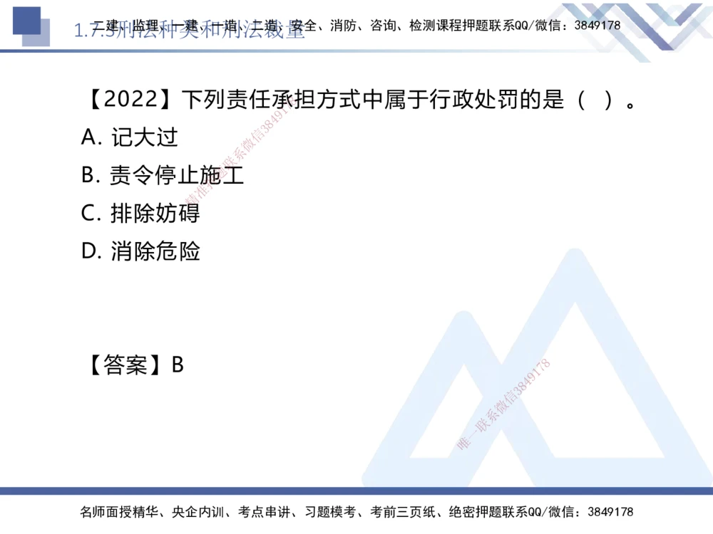 01.2025刘颖-核心考点速记-法规1_2026年一建法规_2025年一建法规SVIP_02-基础精讲✿高端面授✿深度强化_29-法规《核心考点速记》刘颖HX_讲义