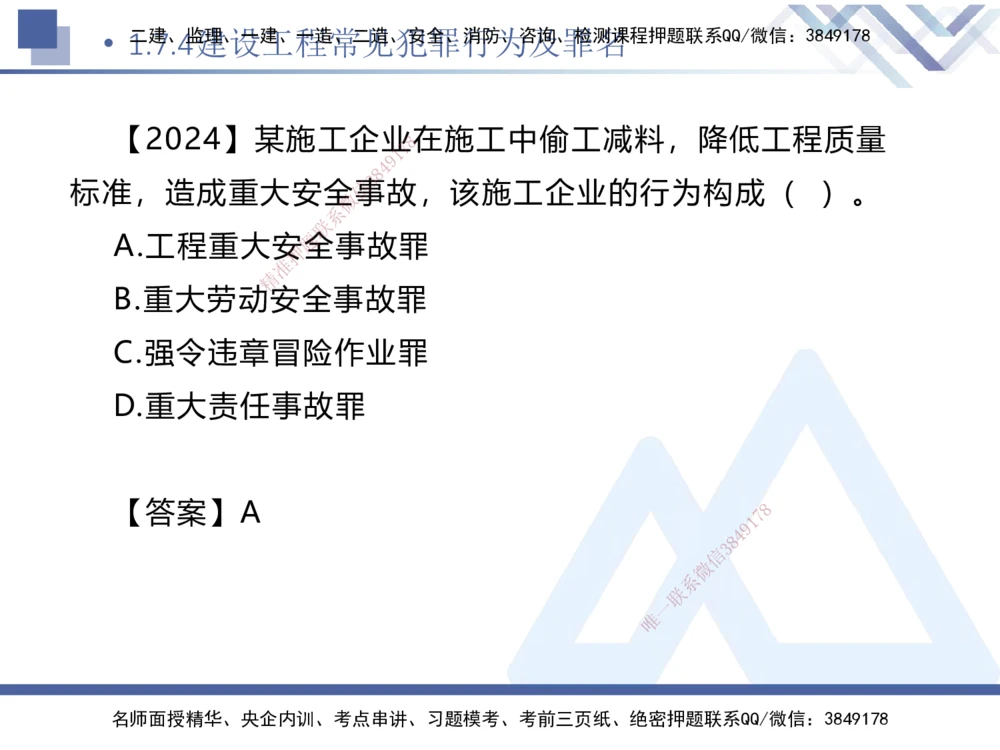 01.2025刘颖-核心考点速记-法规1_2026年一建法规_2025年一建法规SVIP_02-基础精讲✿高端面授✿深度强化_29-法规《核心考点速记》刘颖HX_讲义