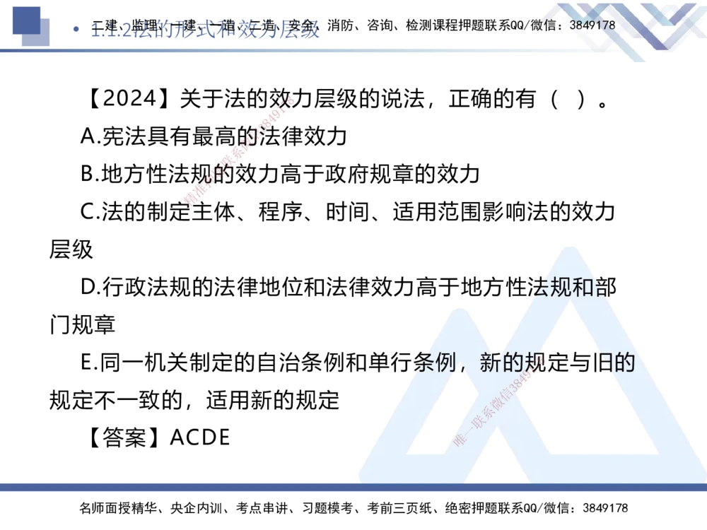 01.2025刘颖-核心考点速记-法规1_2026年一建法规_2025年一建法规SVIP_02-基础精讲✿高端面授✿深度强化_29-法规《核心考点速记》刘颖HX_讲义