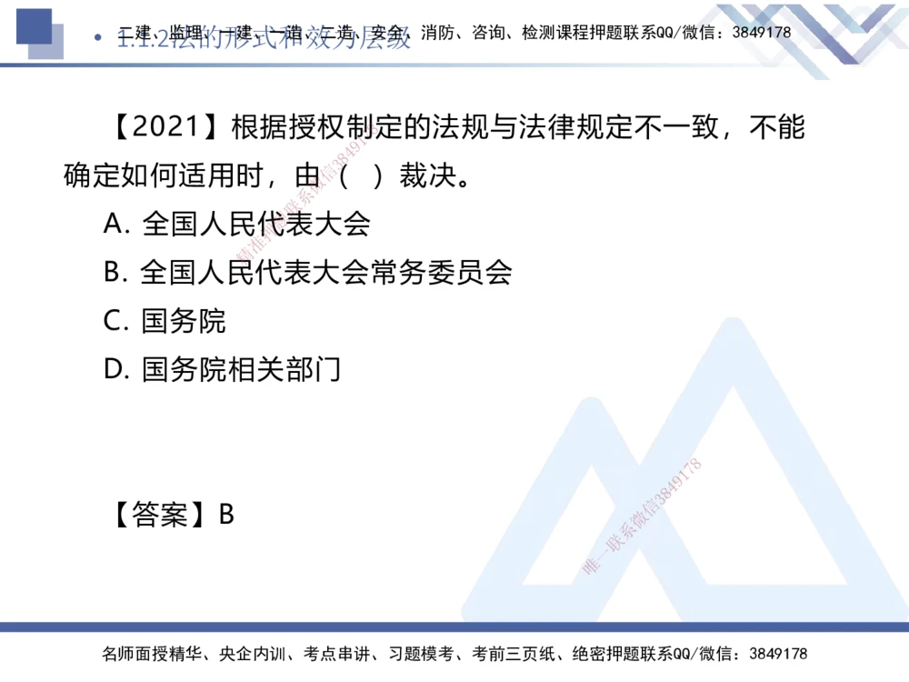 01.2025刘颖-核心考点速记-法规1_2026年一建法规_2025年一建法规SVIP_02-基础精讲✿高端面授✿深度强化_29-法规《核心考点速记》刘颖HX_讲义