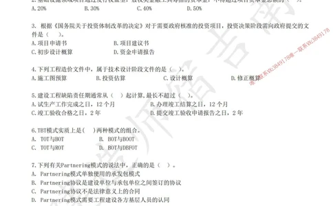 (1)--25年一建《管理》临考密卷（一）-宿吉南_1_2026年一级建造师_2026年一建管理_2025年一建管理SVIP_05-考前密训✿央企特训✿机构普押_37-管理《临考密押卷》宿吉南推荐