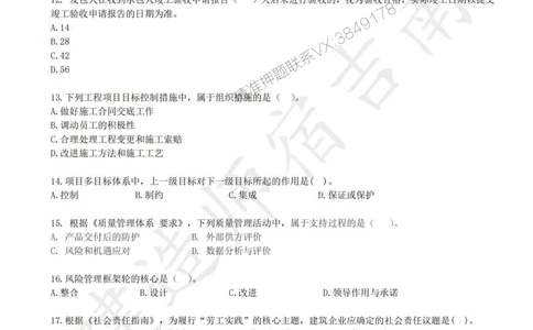 (1)--25年一建《管理》临考密卷（一）-宿吉南_1_2026年一级建造师_2026年一建管理_2025年一建管理SVIP_05-考前密训✿央企特训✿机构普押_37-管理《临考密押卷》宿吉南推荐